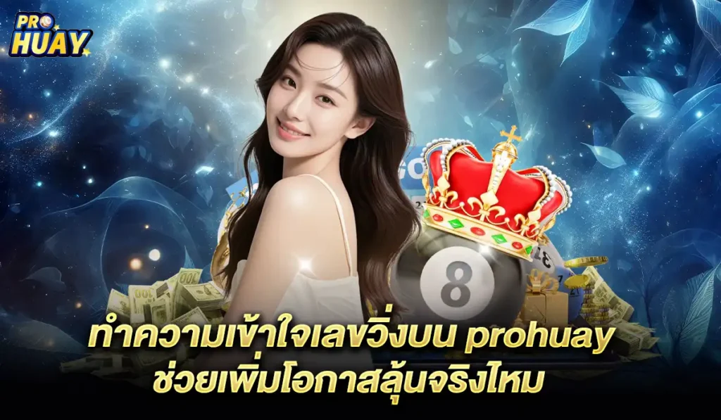 เลขวิ่งบนดูยังไง